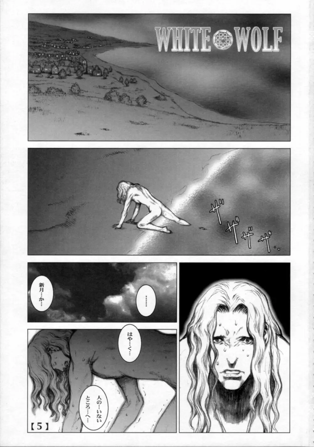 WHITE WOLF Page.4