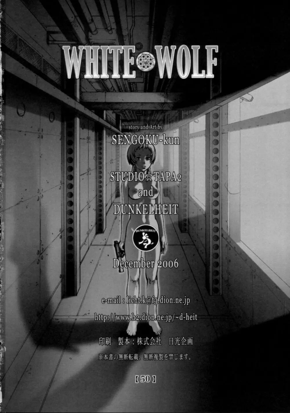 WHITE WOLF Page.49