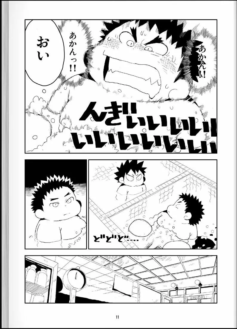 温浴ぶらぶら少年備忘録4 Page.10