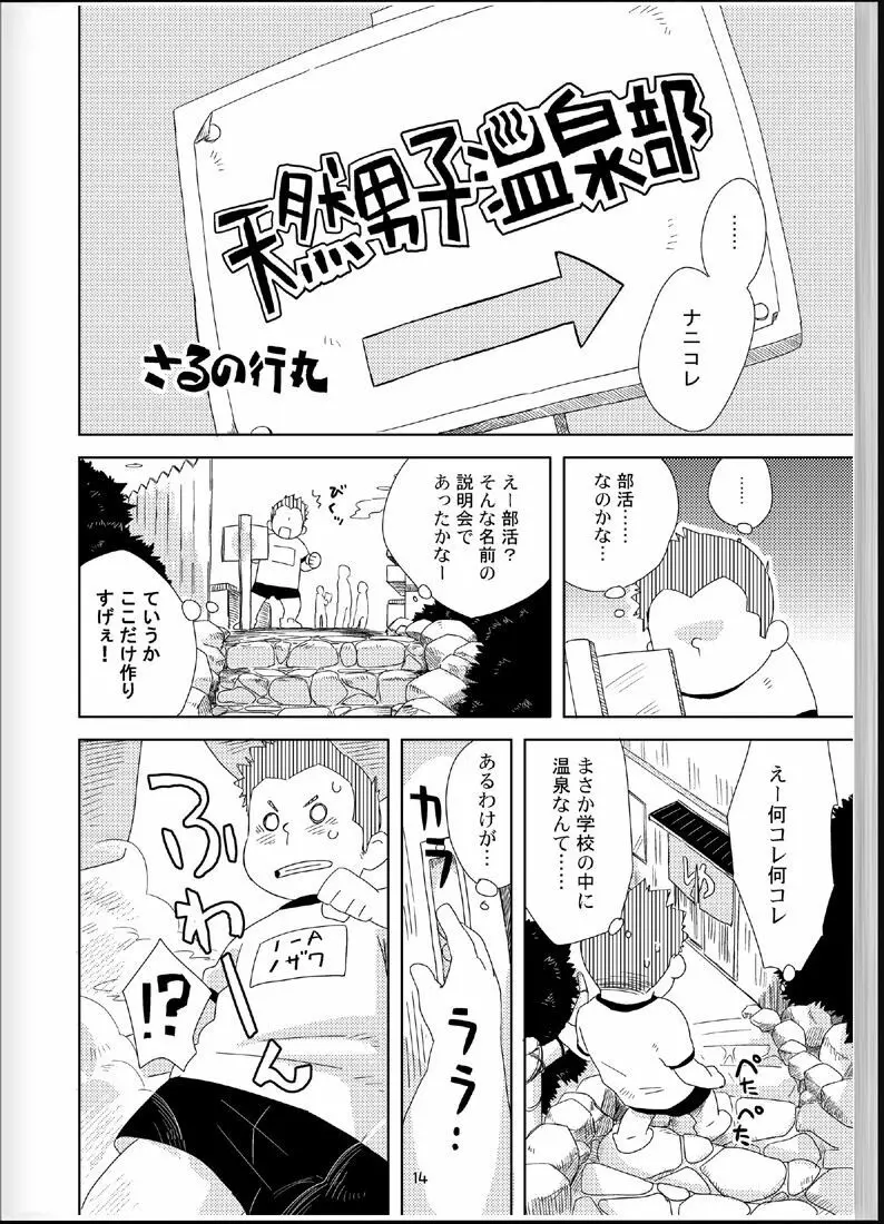 温浴ぶらぶら少年備忘録4 Page.13