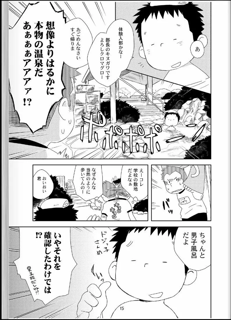 温浴ぶらぶら少年備忘録4 Page.14