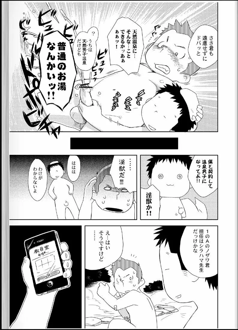 温浴ぶらぶら少年備忘録4 Page.18