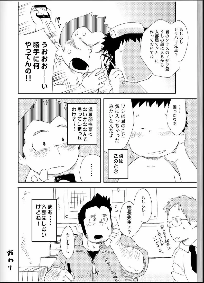 温浴ぶらぶら少年備忘録4 Page.19