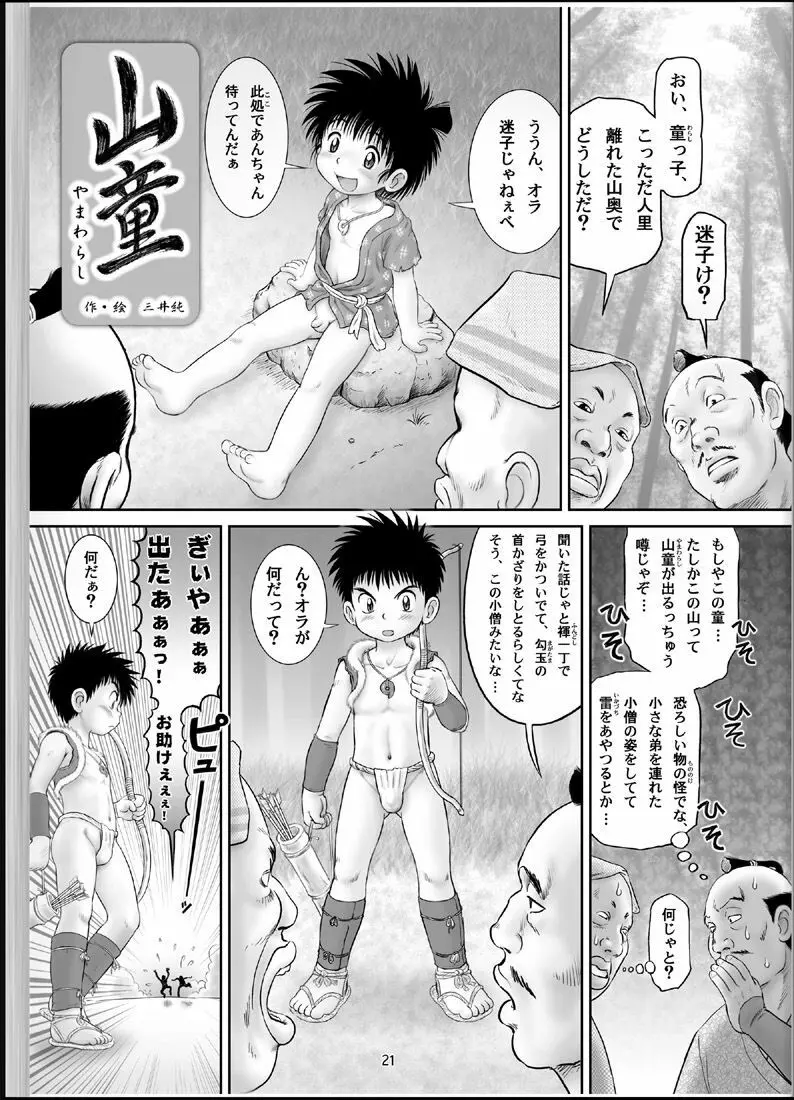 温浴ぶらぶら少年備忘録4 Page.20