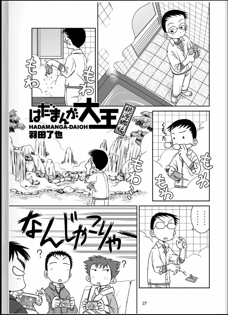 温浴ぶらぶら少年備忘録4 Page.26