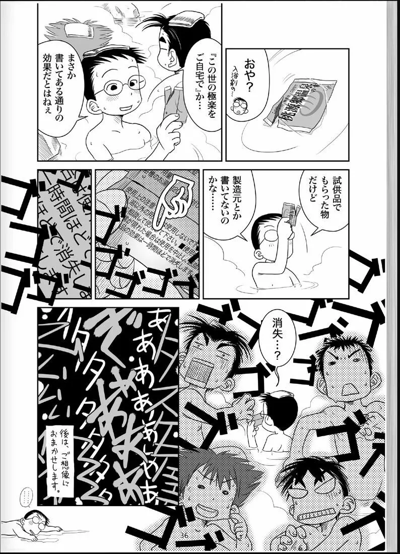 温浴ぶらぶら少年備忘録4 Page.35