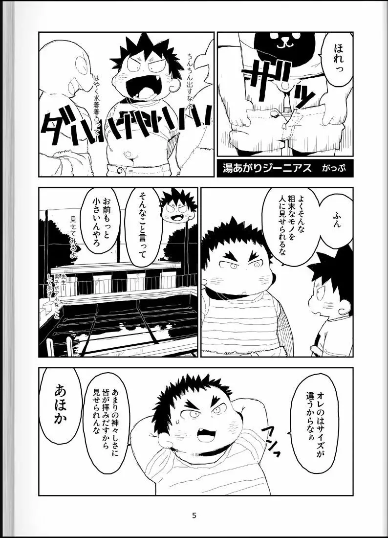 温浴ぶらぶら少年備忘録4 Page.4