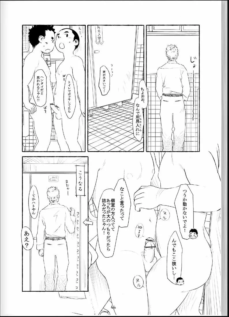 温浴ぶらぶら少年備忘録4 Page.43