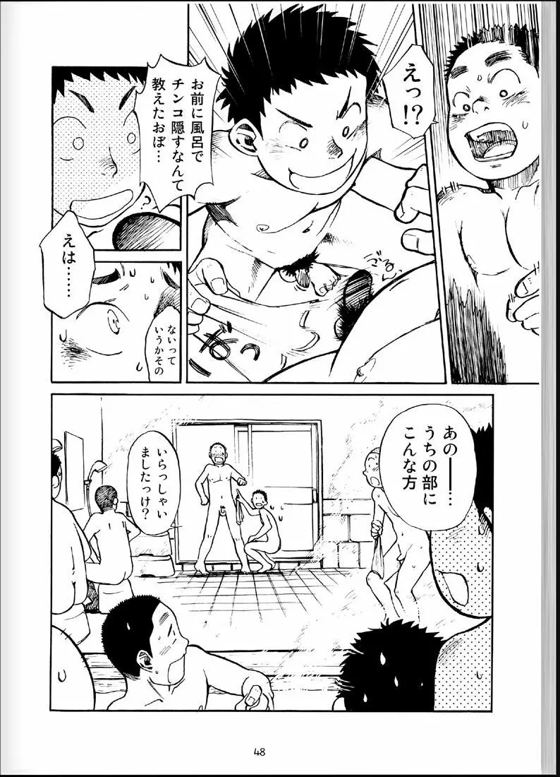 温浴ぶらぶら少年備忘録4 Page.47