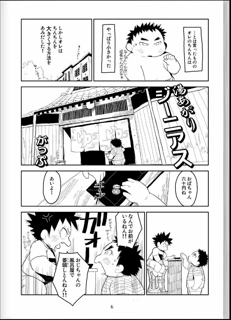 温浴ぶらぶら少年備忘録4 Page.5