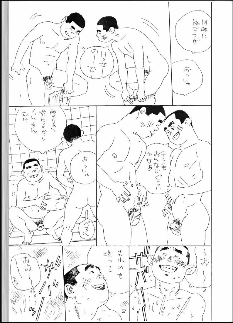 温浴ぶらぶら少年備忘録4 Page.56