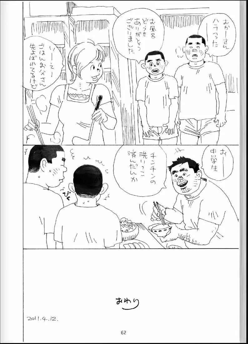 温浴ぶらぶら少年備忘録4 Page.61