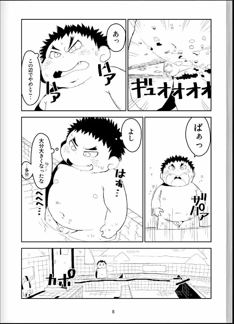 温浴ぶらぶら少年備忘録4 Page.7