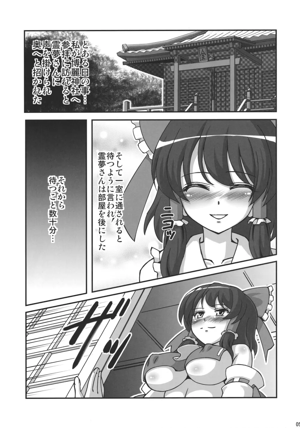 楽園な巫女 Page.5