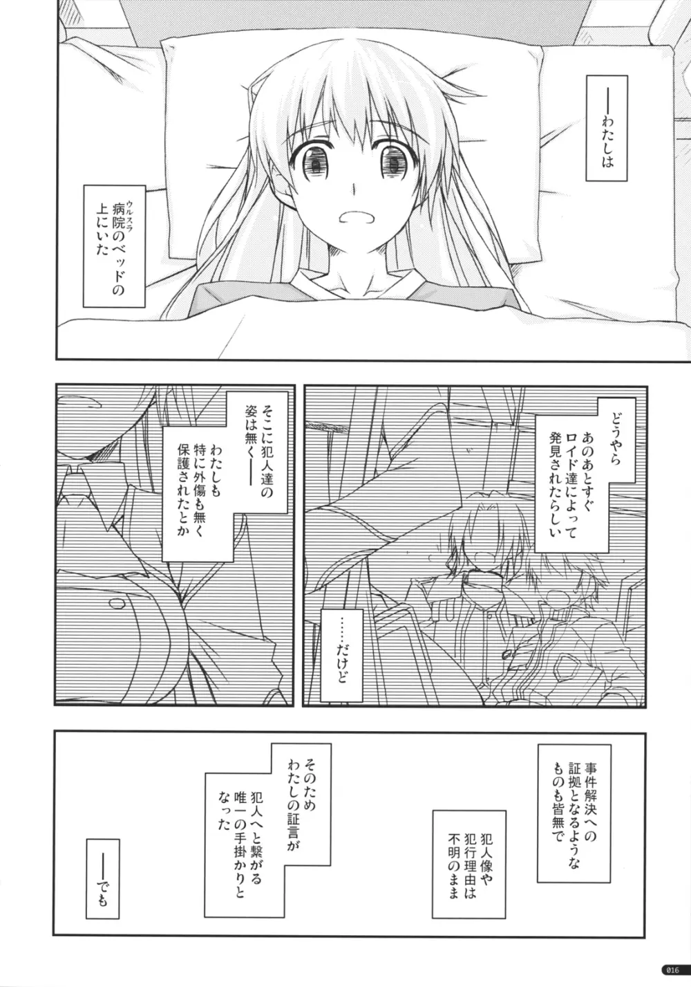 エリィ弄り 3 Page.15