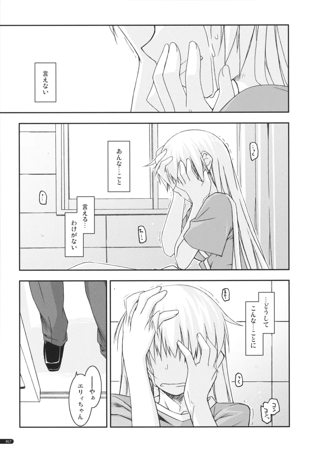 エリィ弄り 3 Page.16