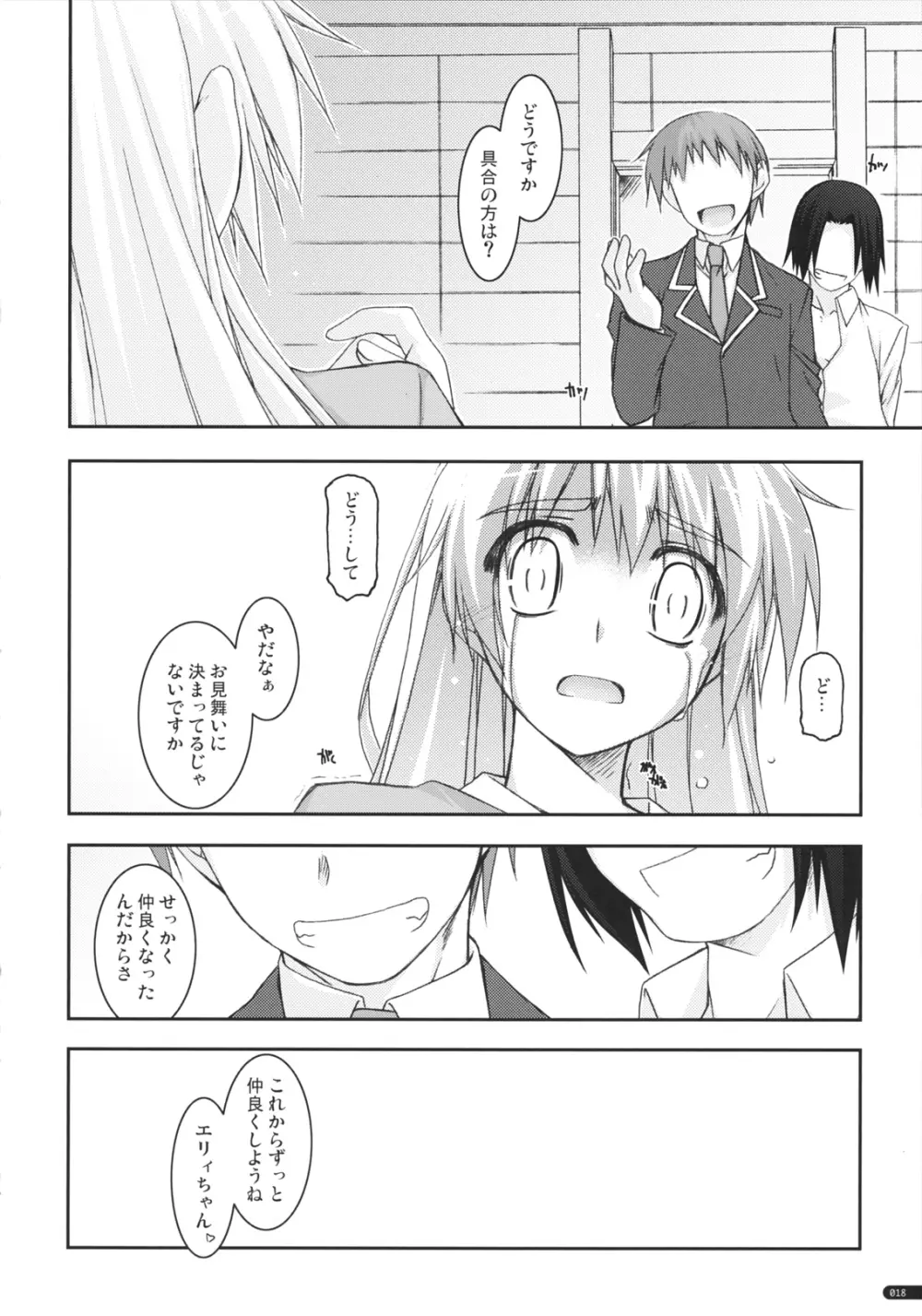 エリィ弄り 3 Page.17