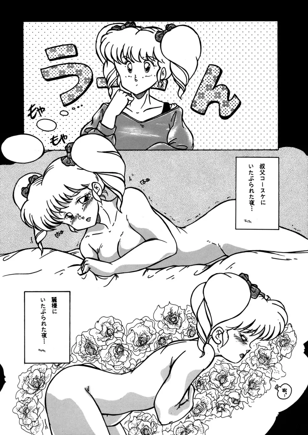 POYOYON Page.59