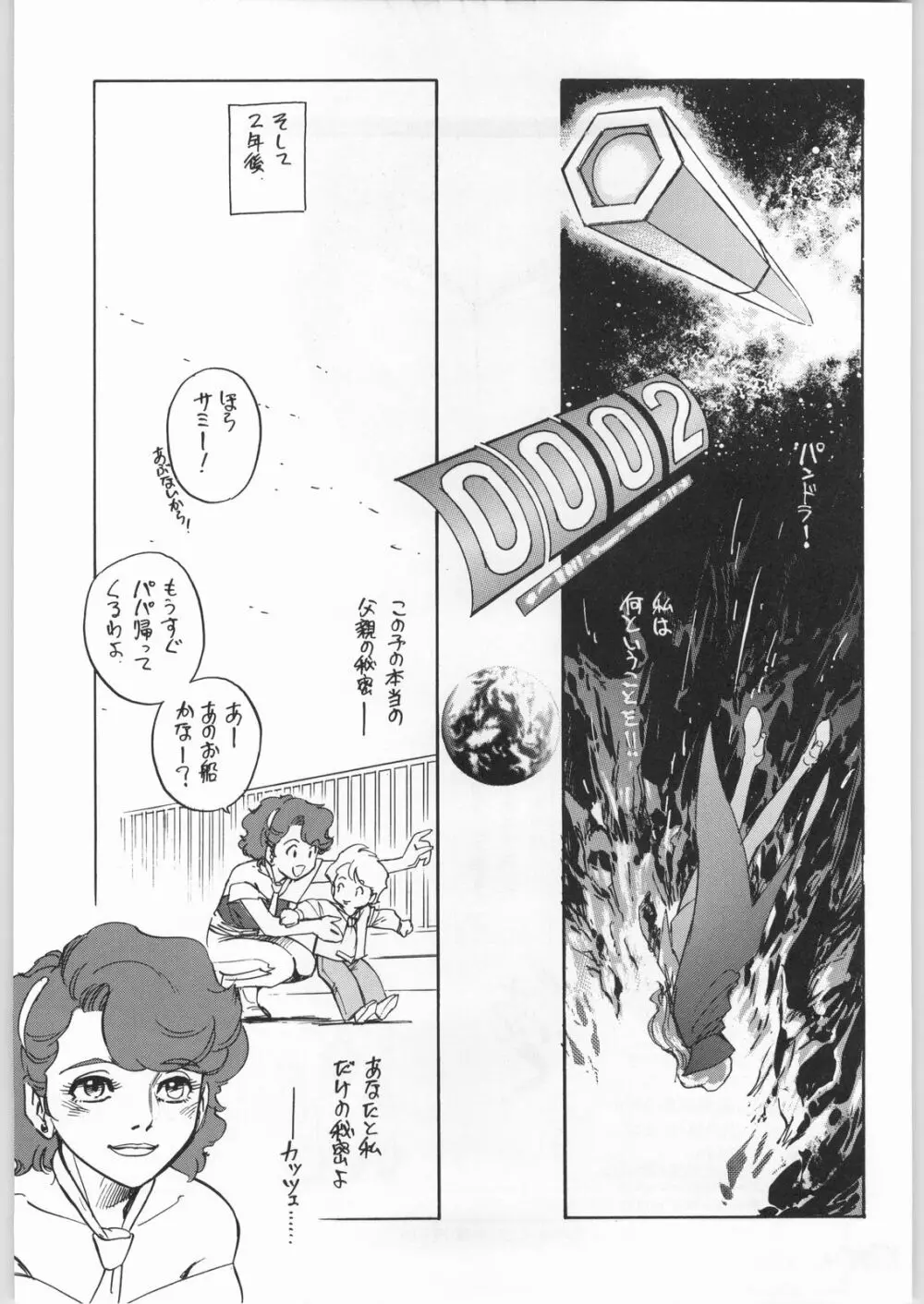 朝鮮飴 12 Page.102