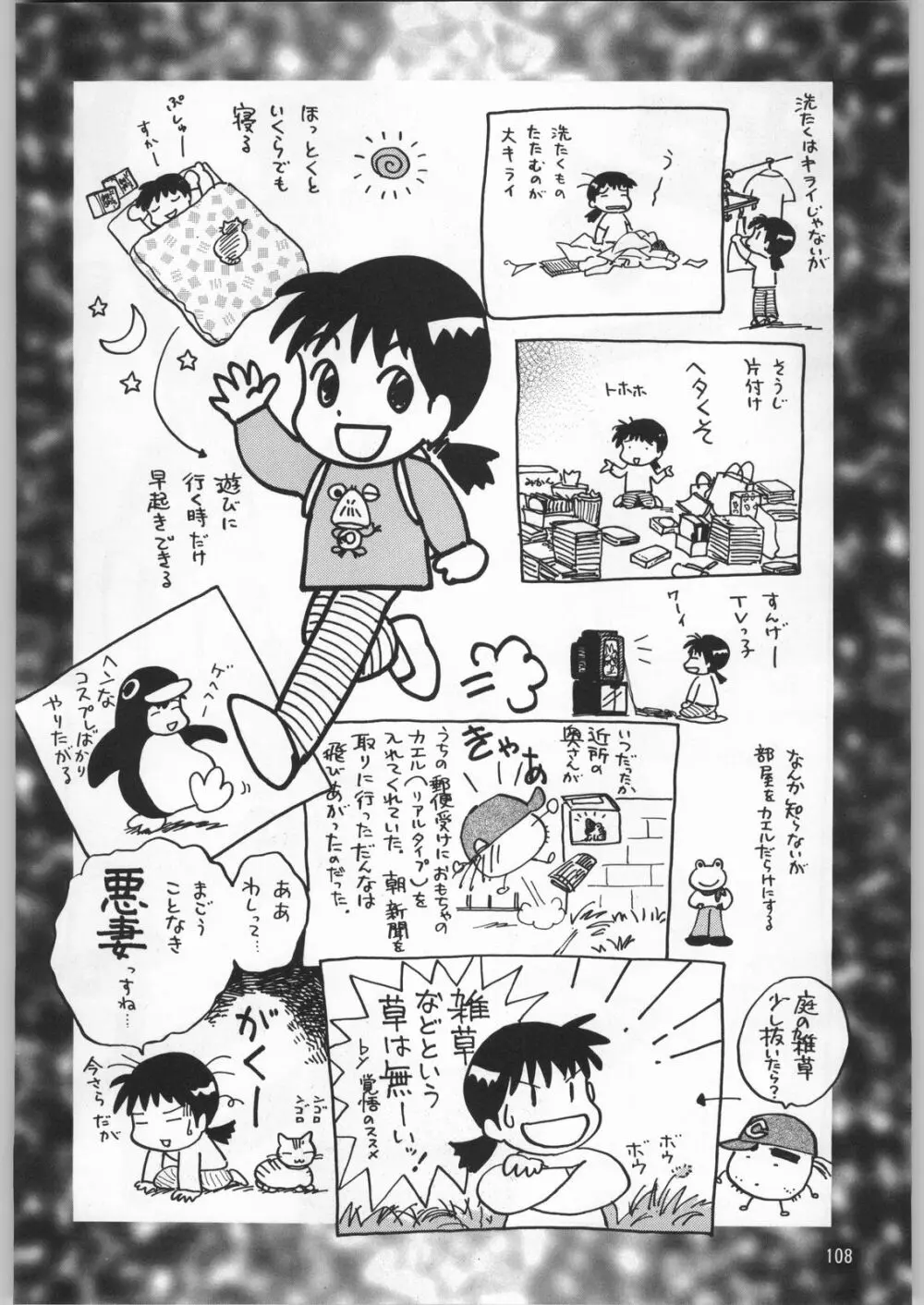 朝鮮飴 12 Page.107