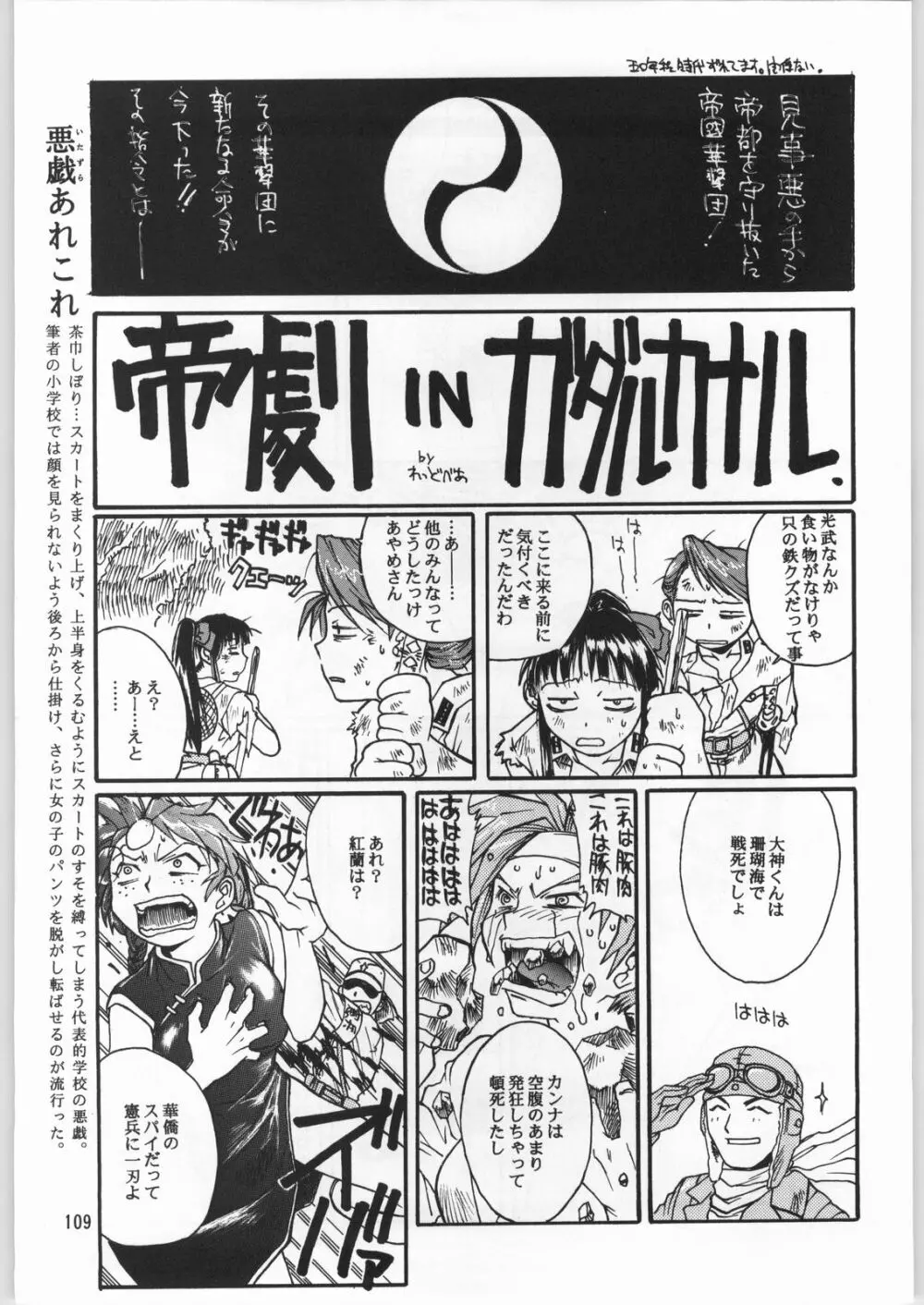 朝鮮飴 12 Page.108