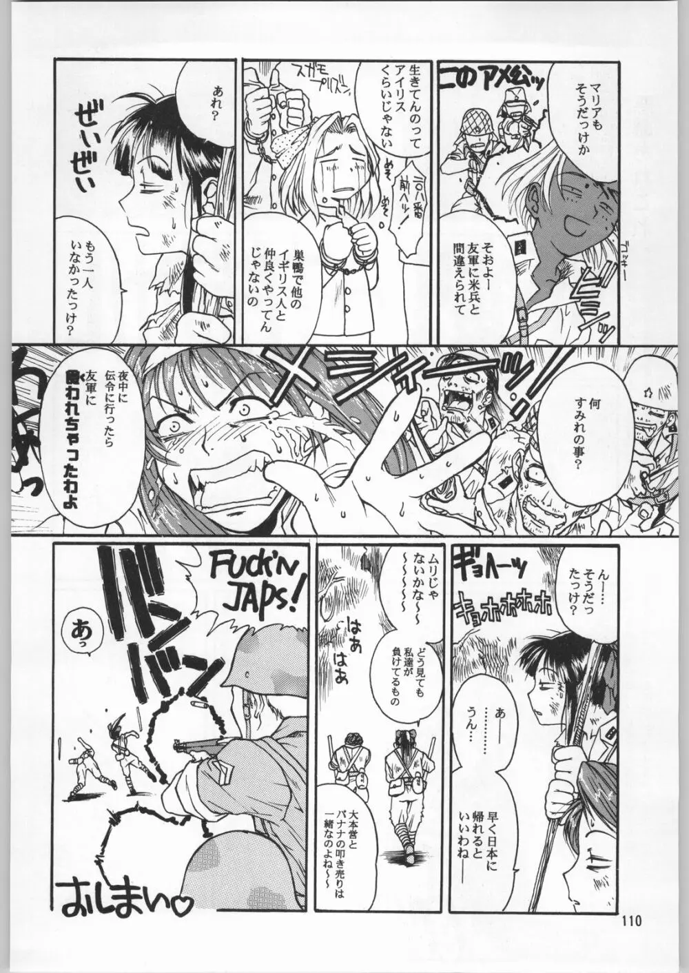 朝鮮飴 12 Page.109