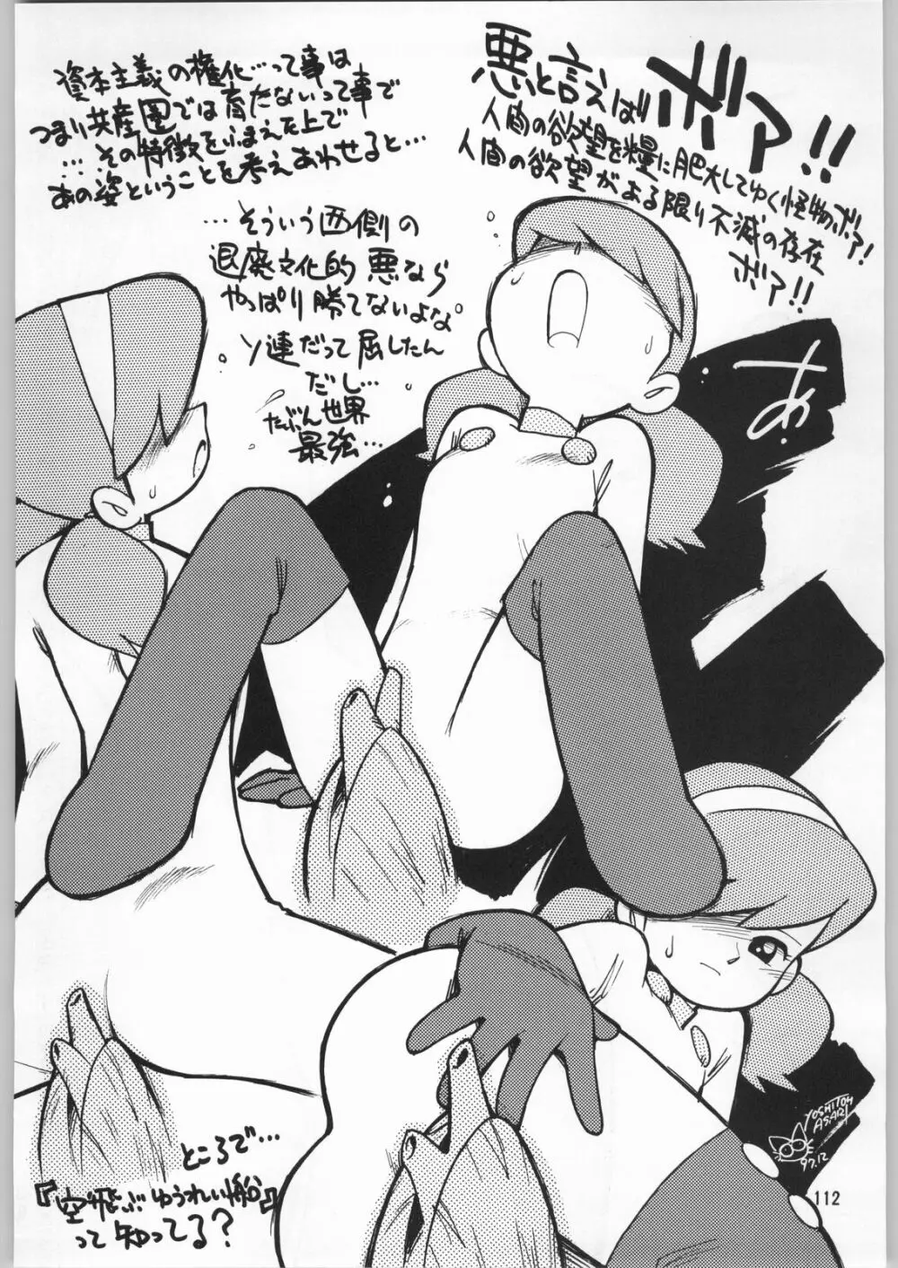 朝鮮飴 12 Page.111