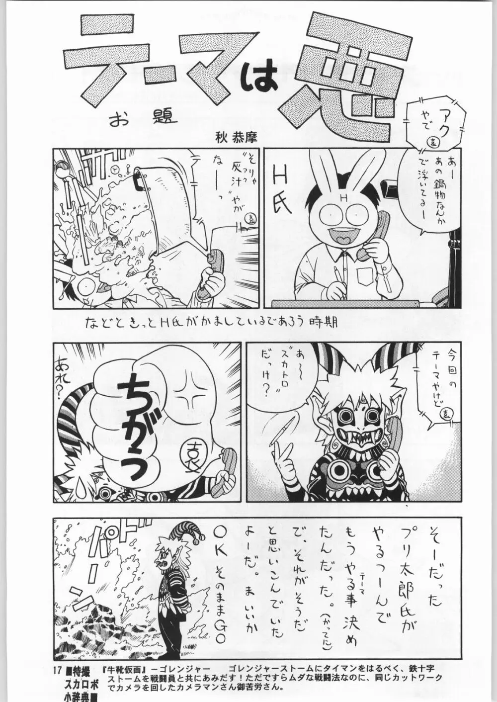 朝鮮飴 12 Page.16