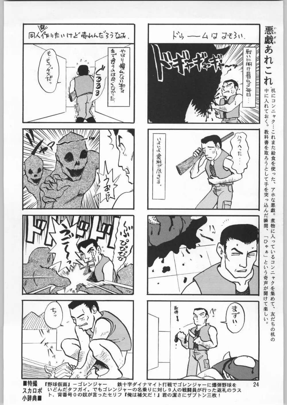 朝鮮飴 12 Page.23