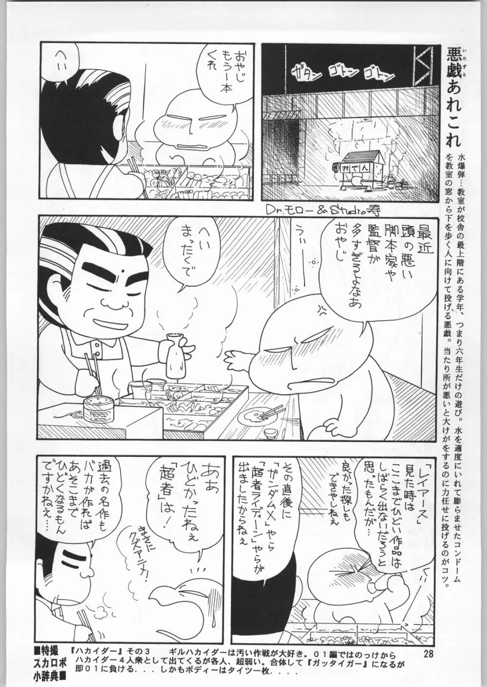 朝鮮飴 12 Page.27