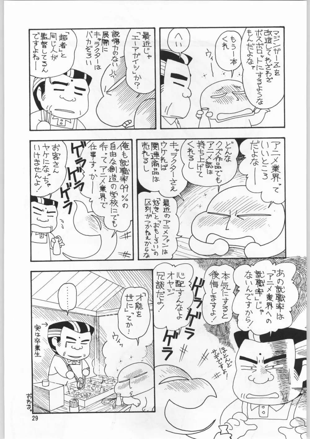 朝鮮飴 12 Page.28