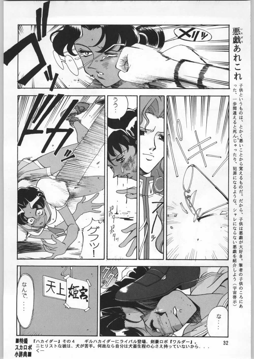 朝鮮飴 12 Page.31