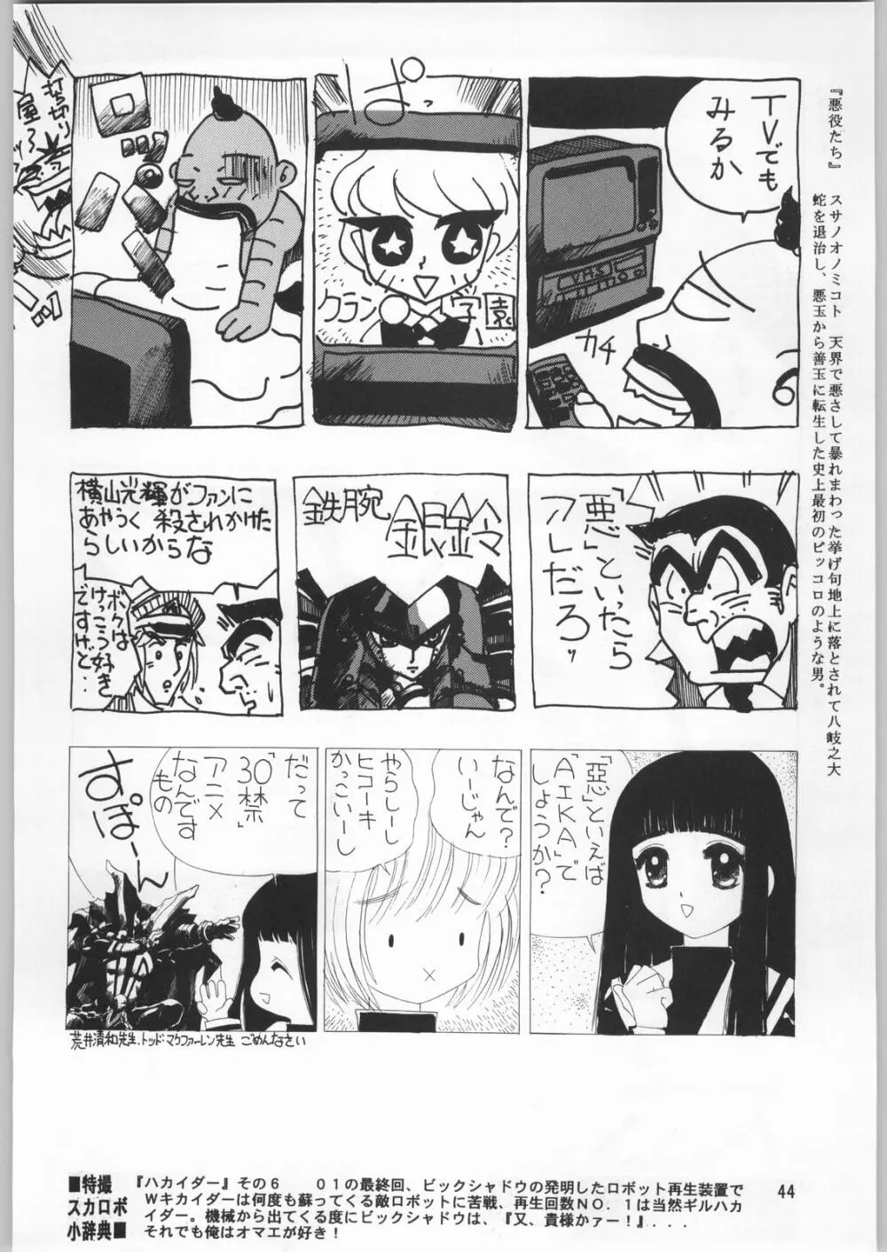 朝鮮飴 12 Page.43