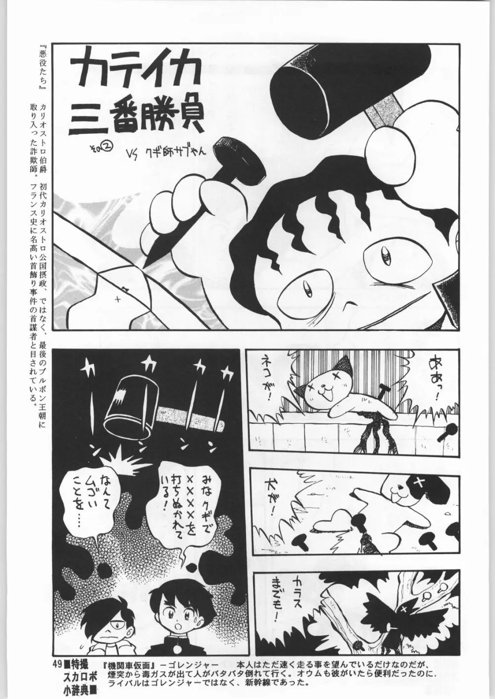 朝鮮飴 12 Page.48