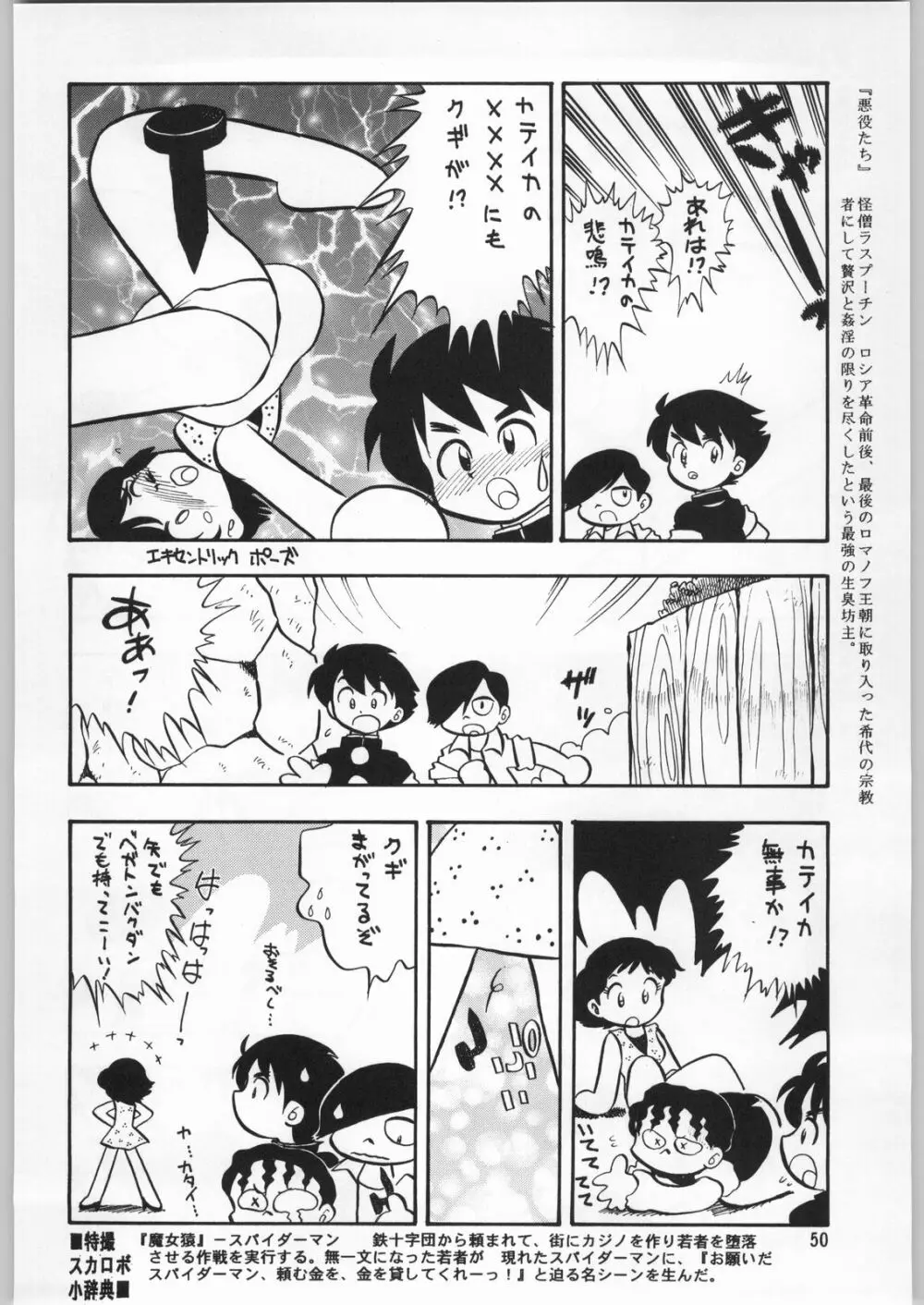 朝鮮飴 12 Page.49