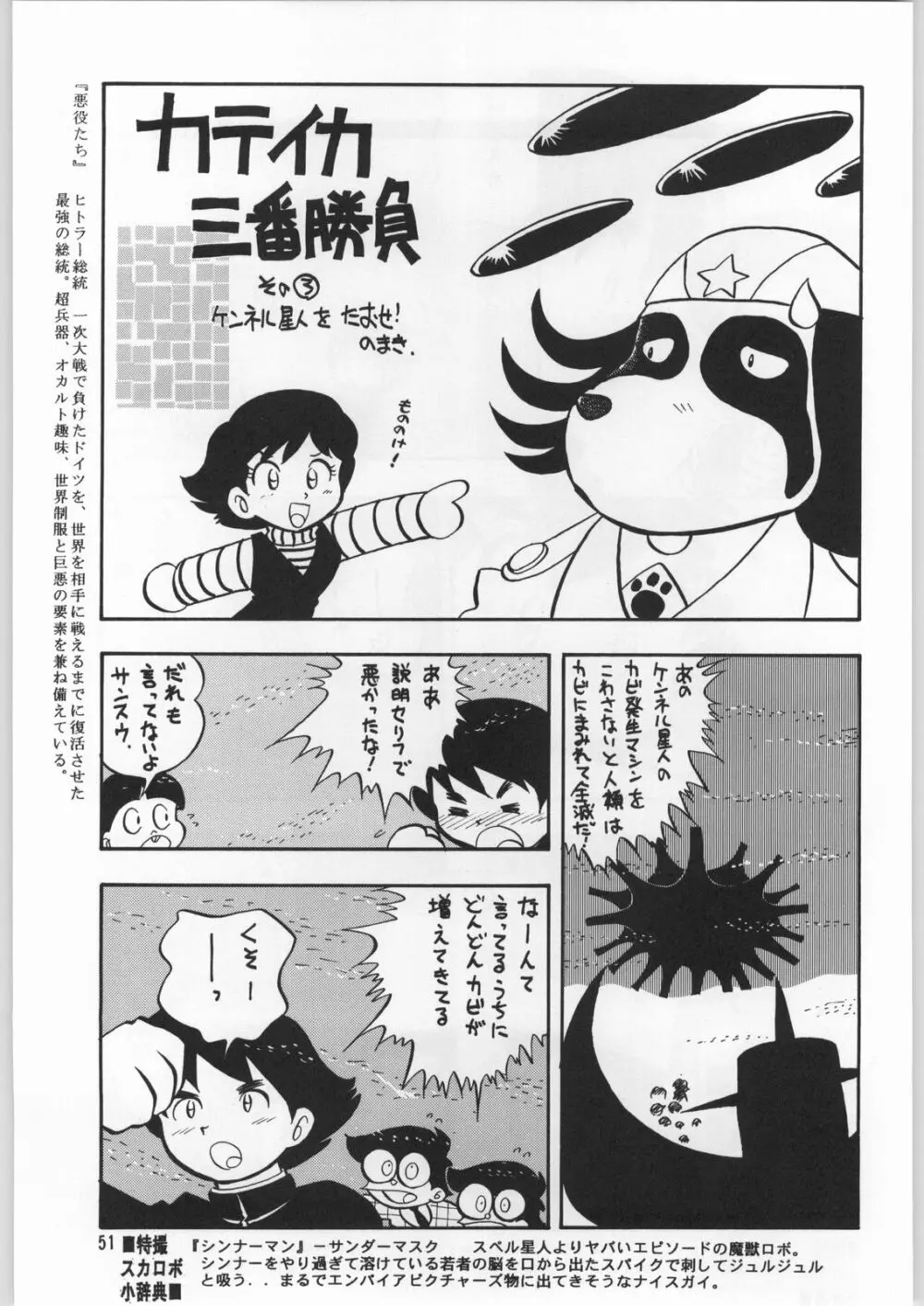 朝鮮飴 12 Page.50