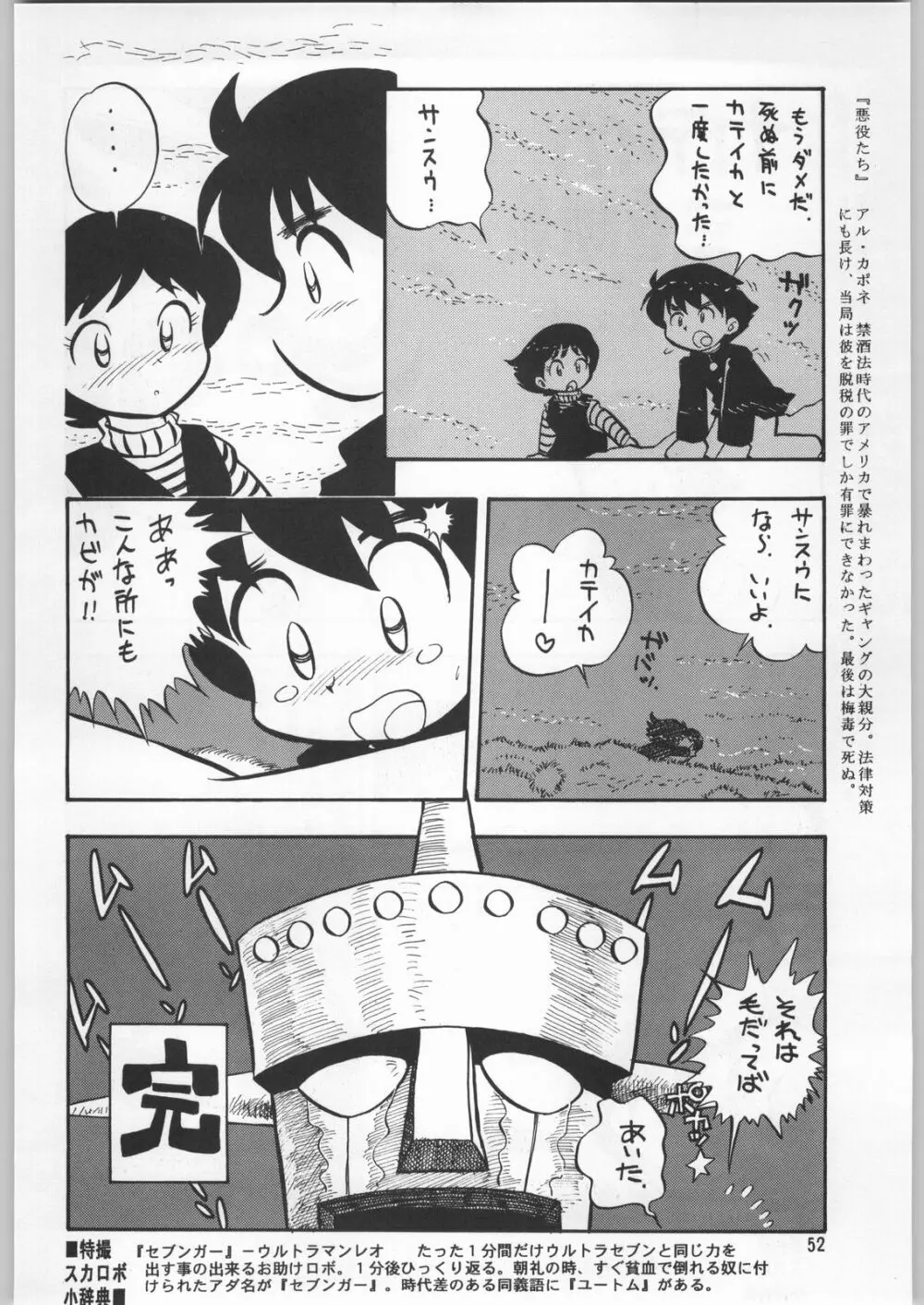 朝鮮飴 12 Page.51