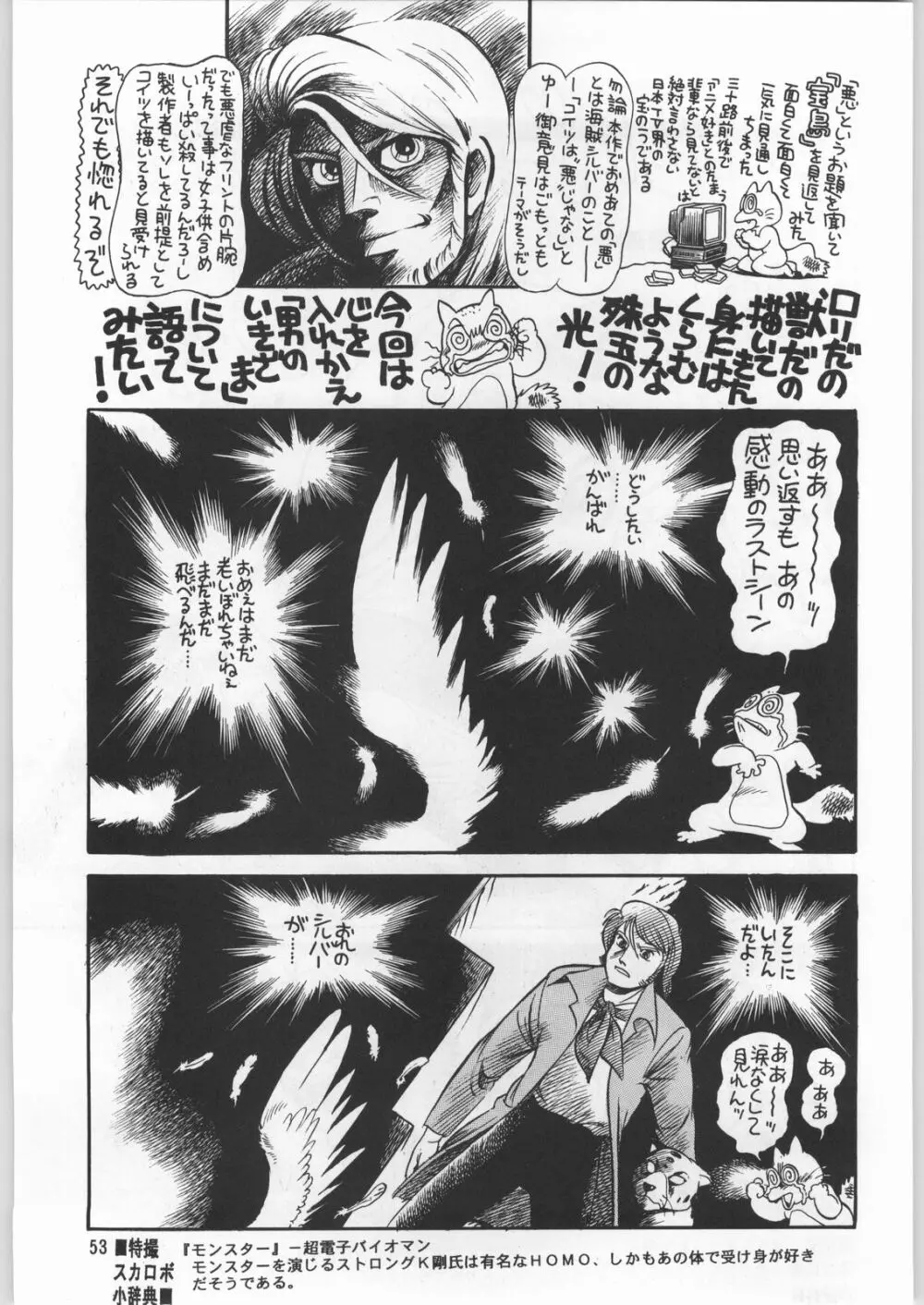 朝鮮飴 12 Page.52