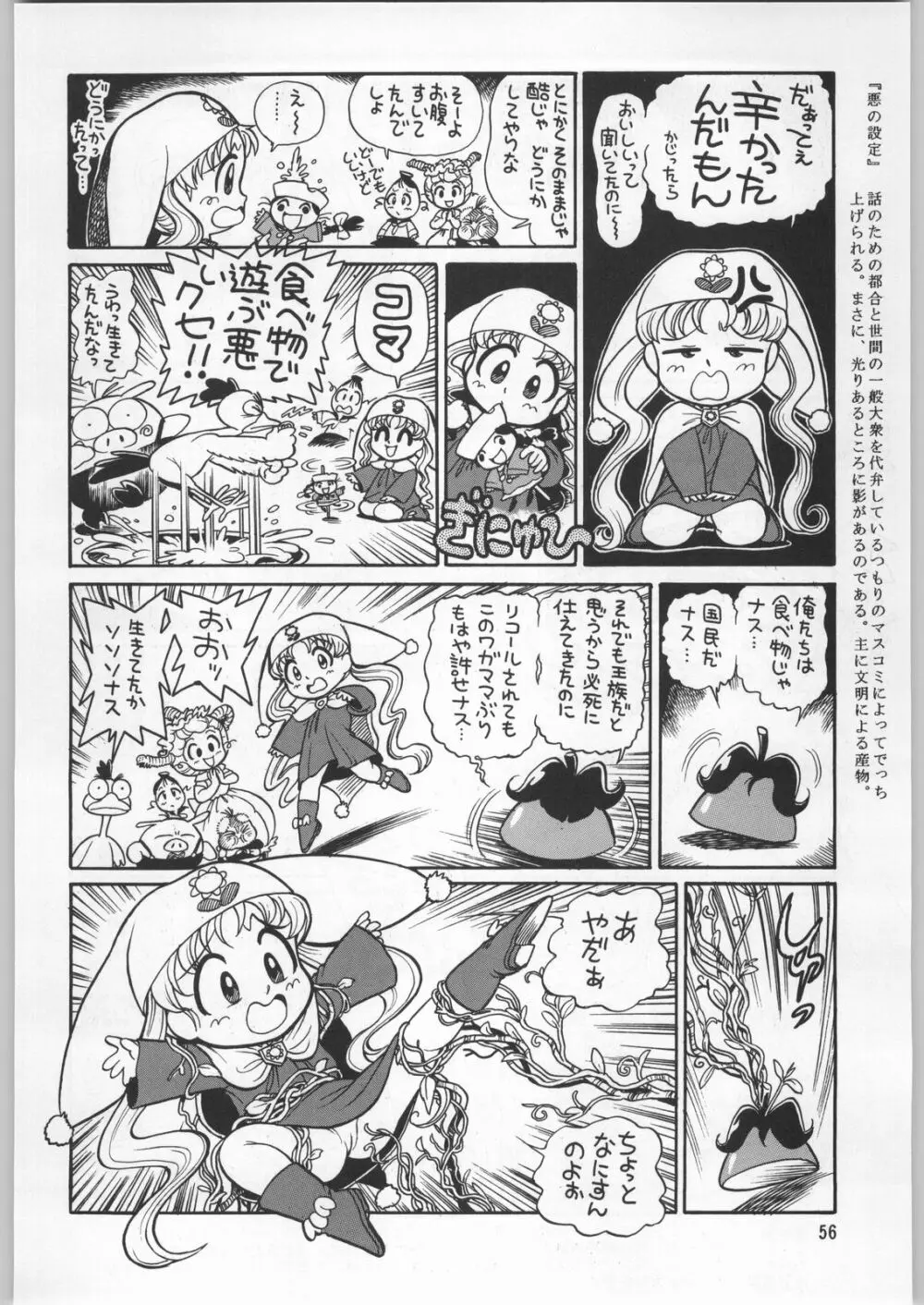 朝鮮飴 12 Page.55