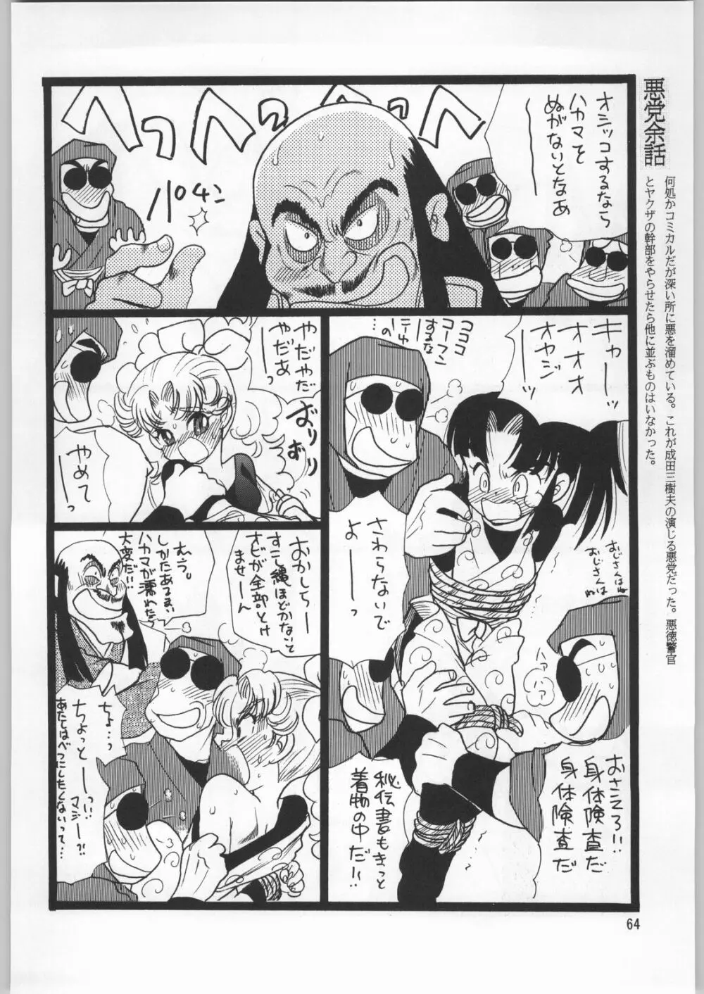 朝鮮飴 12 Page.63