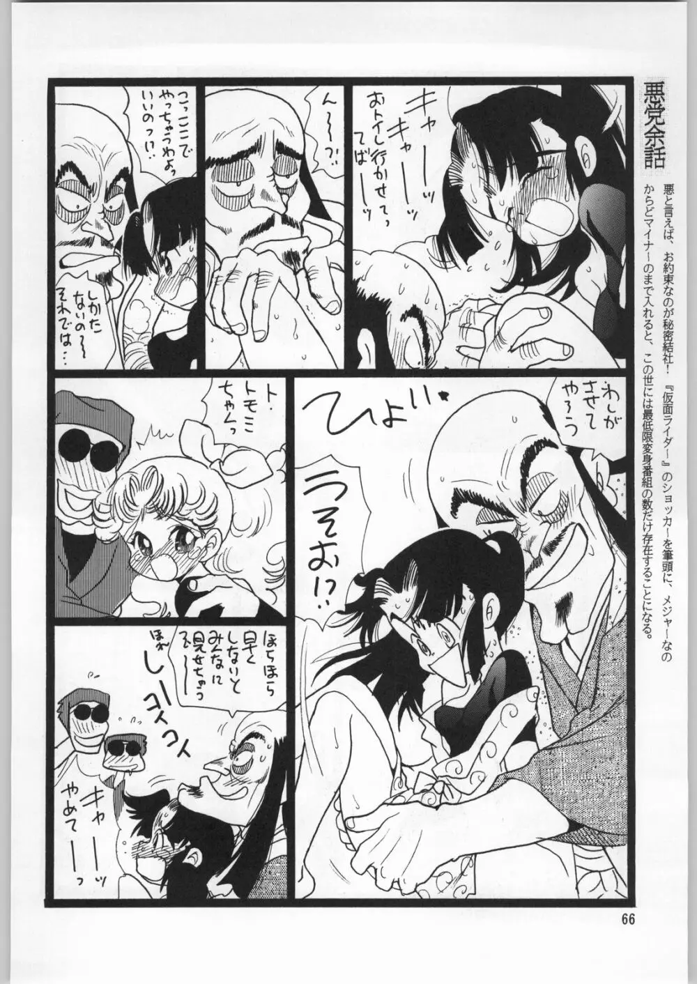 朝鮮飴 12 Page.65