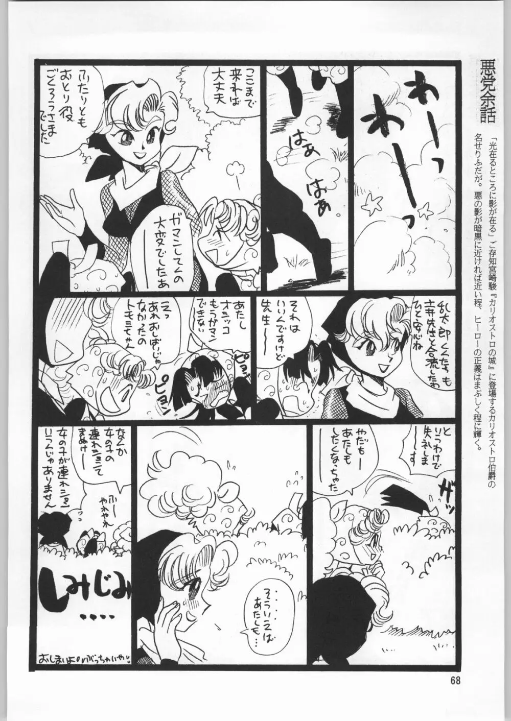 朝鮮飴 12 Page.67