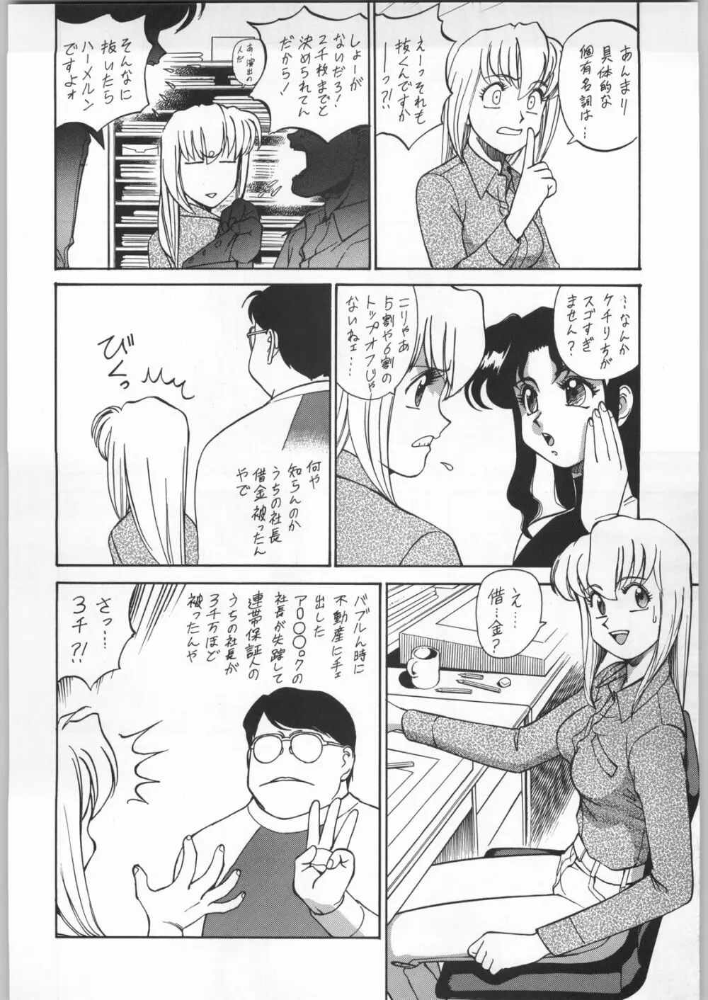 朝鮮飴 12 Page.7