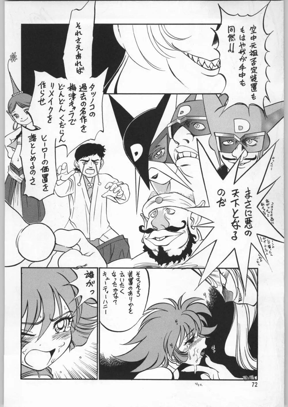 朝鮮飴 12 Page.71