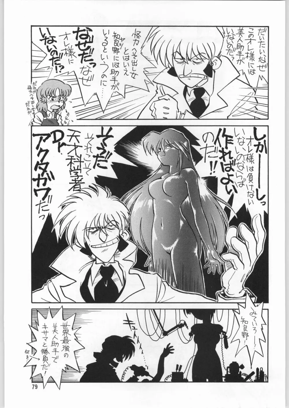 朝鮮飴 12 Page.78