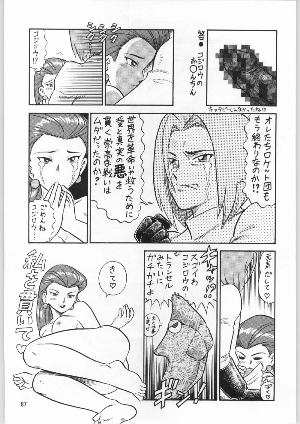 朝鮮飴 12 Page.86