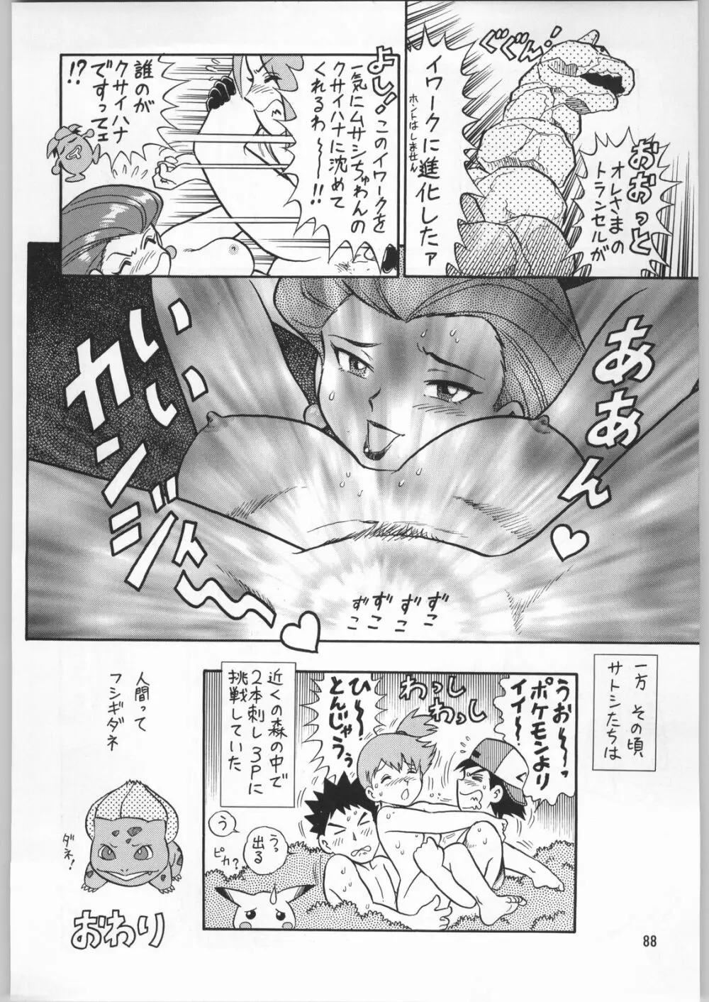 朝鮮飴 12 Page.87