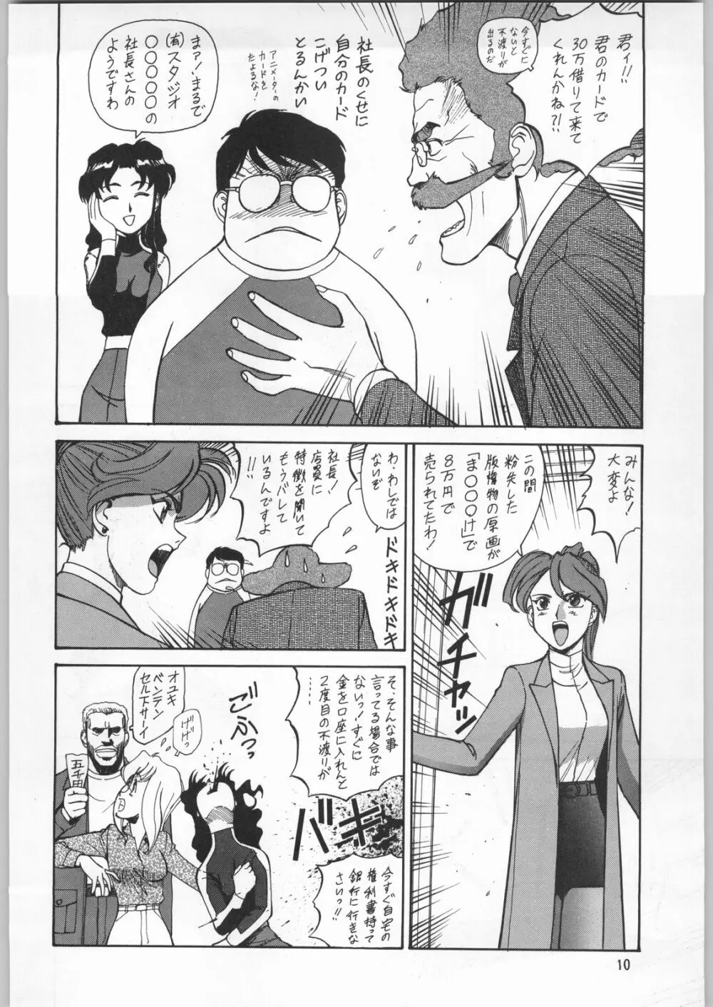 朝鮮飴 12 Page.9