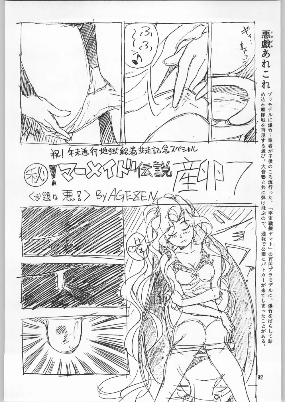 朝鮮飴 12 Page.91