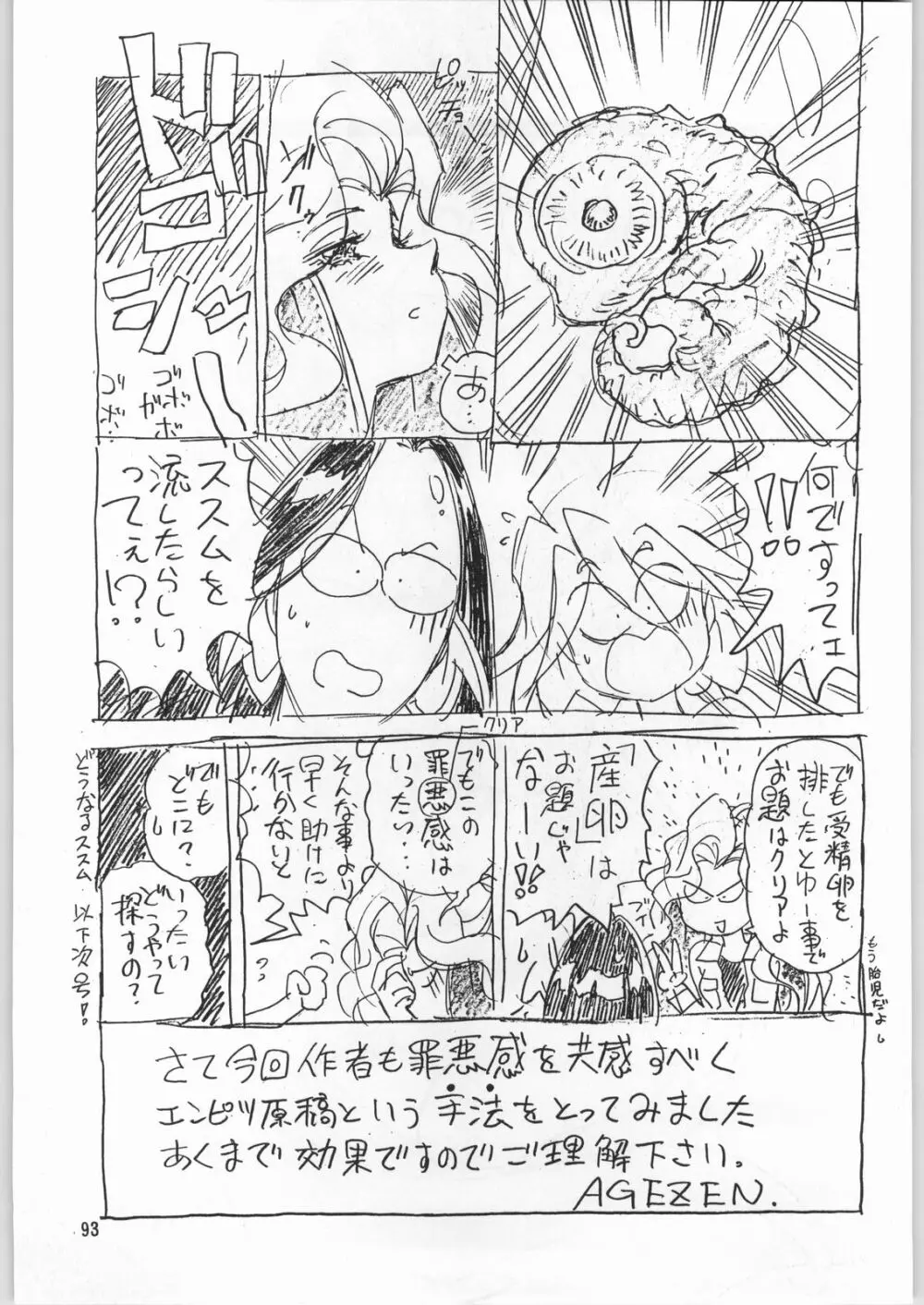 朝鮮飴 12 Page.92